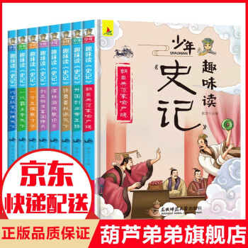 少年趣味讀史記 少年趣味讀史記