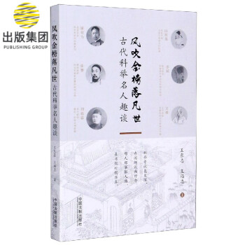 風(fēng)吹金榜落凡世 風(fēng)吹金榜落凡世