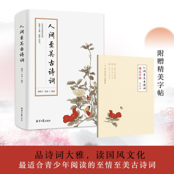 人間至美古詩詞 人間至美古詩詞