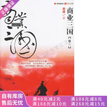 商業(yè)三國.卷二 商業(yè)三國.卷二