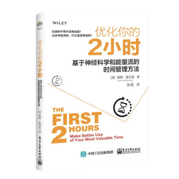 優(yōu)化你的2小時 優(yōu)化你的2小時