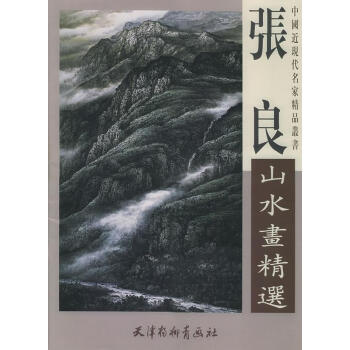 張良山水畫精選 張良山水畫精選