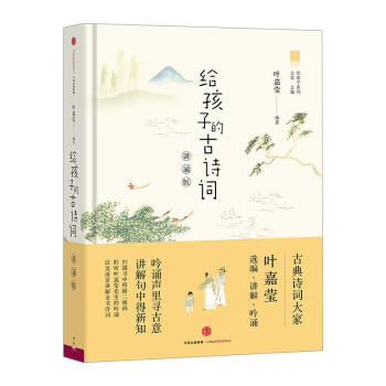 給孩子的古詩詞 給孩子的古詩詞