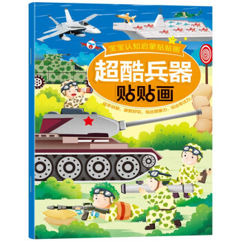 恐龍王國貼貼畫 恐龍王國貼貼畫