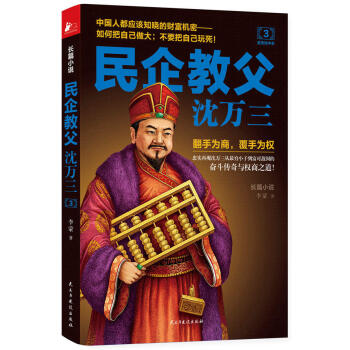 民企教父沈萬三 民企教父沈萬三