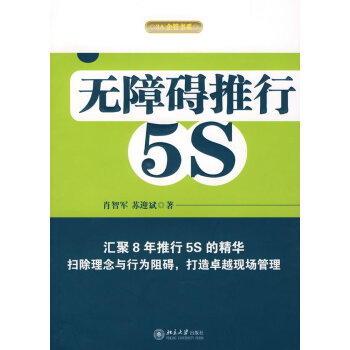 無障礙推行5S 無障礙推行5S