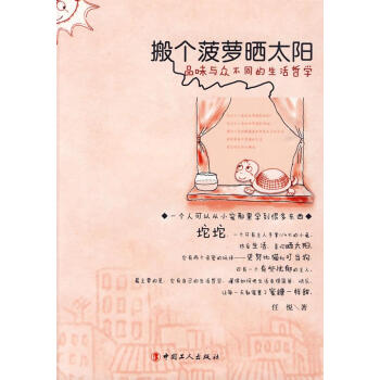 搬個(gè)菠蘿曬太陽(yáng) 搬個(gè)菠蘿曬太陽(yáng)
