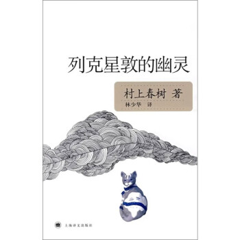 列克星敦的幽靈 列克星敦的幽靈