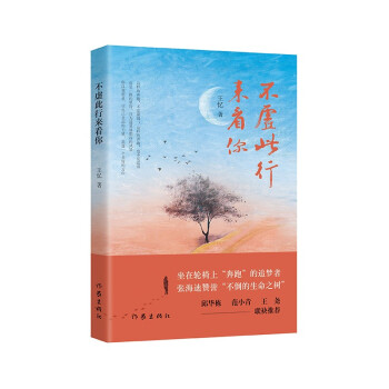 不虛此行來看你 不虛此行來看你