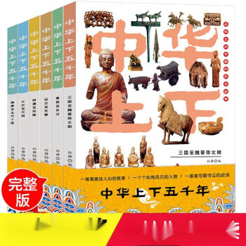 遠古夏商西周卷 遠古夏商西周卷