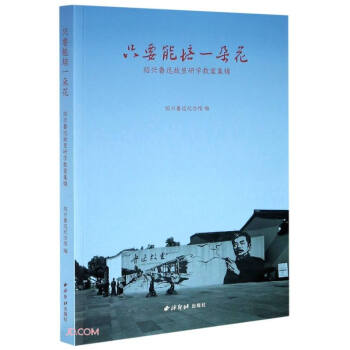 只要能培一朵花 只要能培一朵花