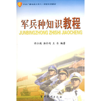 軍兵種知識(shí)教程 軍兵種知識(shí)教程
