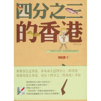 四分之三的香港 四分之三的香港