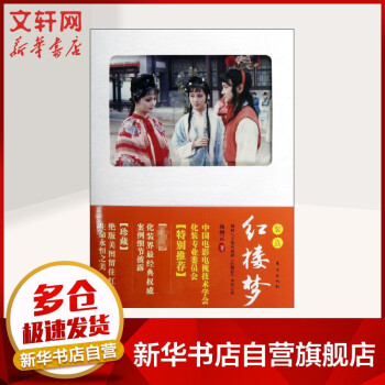 裝點《紅樓夢》 裝點《紅樓夢》