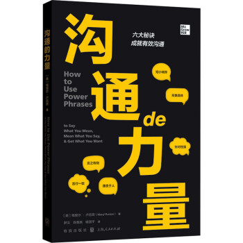 溝通的力量圖書(shū)