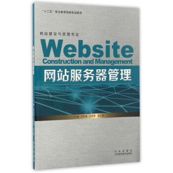 網站服務器管理