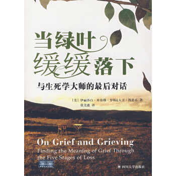 當綠葉緩緩落下 當綠葉緩緩落下