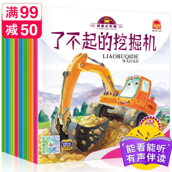了不起的挖掘機