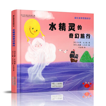水精靈奇幻旅行 水精靈奇幻旅行