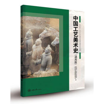 中國工藝美術史