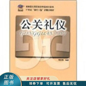公關禮儀張百章