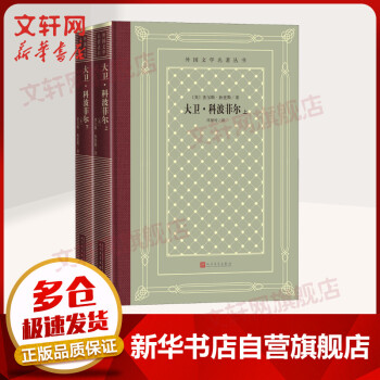 大衛(wèi)科波菲爾 大衛(wèi)科波菲爾