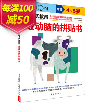 最動腦的拼貼書 最動腦的拼貼書