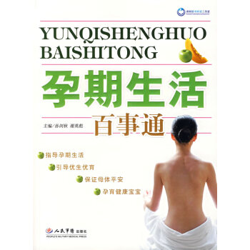 孕期生活百事通 孕期生活百事通