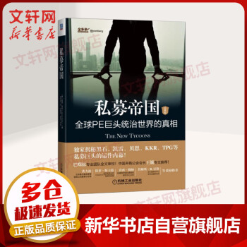 私募帝國經典版 私募帝國經典版