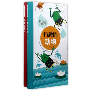 奇妙混搭翻翻書 奇妙混搭翻翻書
