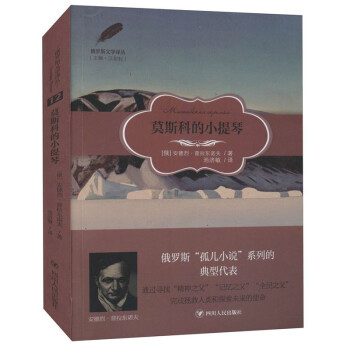莫斯科的小提琴 莫斯科的小提琴