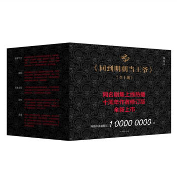 回到明朝當王爺 回到明朝當王爺