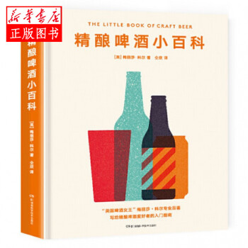 精釀啤酒小百科 精釀啤酒小百科