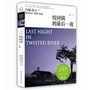 絞河鎮的后一夜 絞河鎮的后一夜