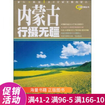 內蒙古行攝無疆 內蒙古行攝無疆