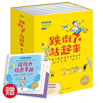 跌倒了,站起來 跌倒了,站起來