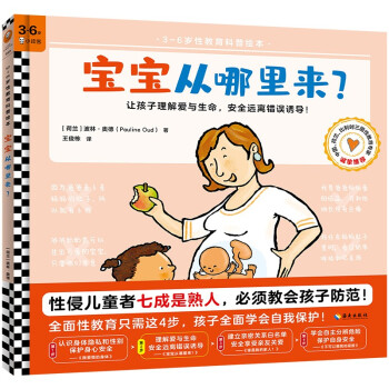 寶寶從哪里來 寶寶從哪里來