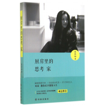 廚房里的思考家 廚房里的思考家