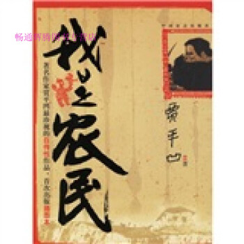 我是農民賈平凹 我是農民賈平凹