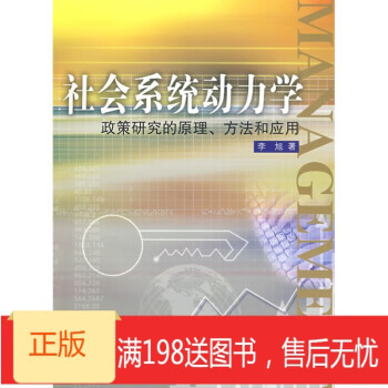 社會系統動力學 社會系統動力學