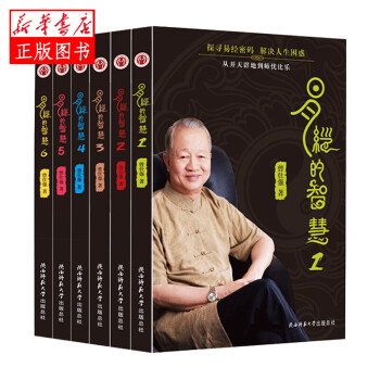 易經的智慧.1 易經的智慧.1