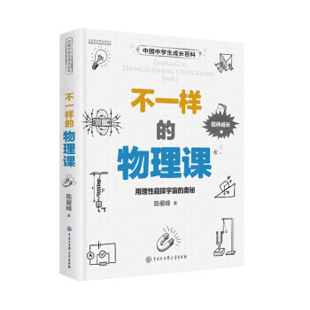 不一樣的物理課 不一樣的物理課