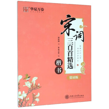 宋詞三百首精選 宋詞三百首精選