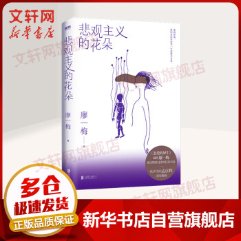 悲觀主義的花朵 悲觀主義的花朵