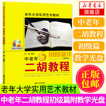 中老年二胡教程 中老年二胡教程