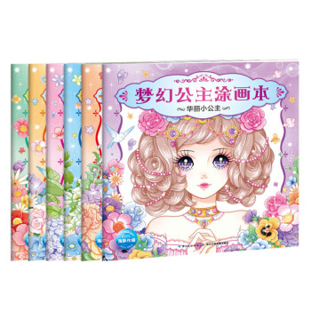夢幻公主涂畫本 夢幻公主涂畫本
