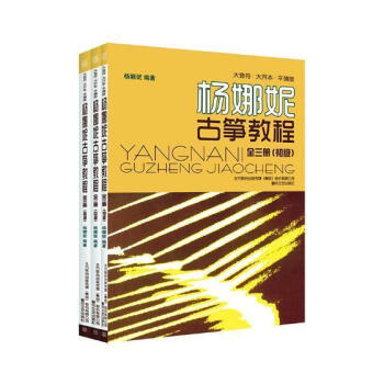楊娜妮古箏教程 楊娜妮古箏教程