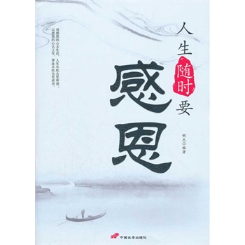 人生隨時要感恩 人生隨時要感恩