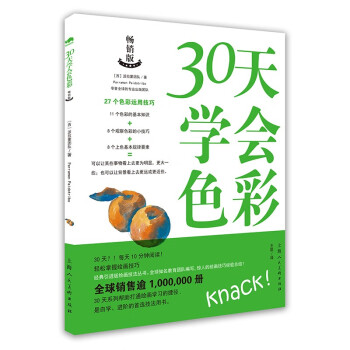 30天學會色彩 30天學會色彩