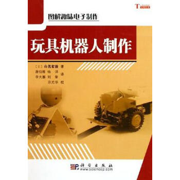 玩具機器人制作 玩具機器人制作